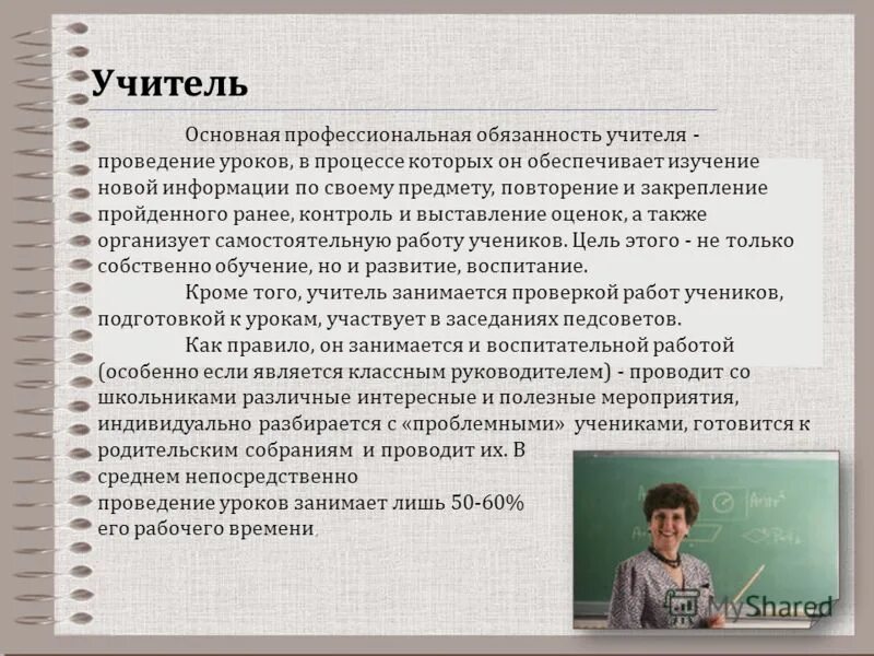 Жизнь и время два учителя жизнь учит. Совместный урок двух учителей. Фотографии учителей. Жизнь и время два учителя жизнь учит. Солженицын александр исаевич молодой.