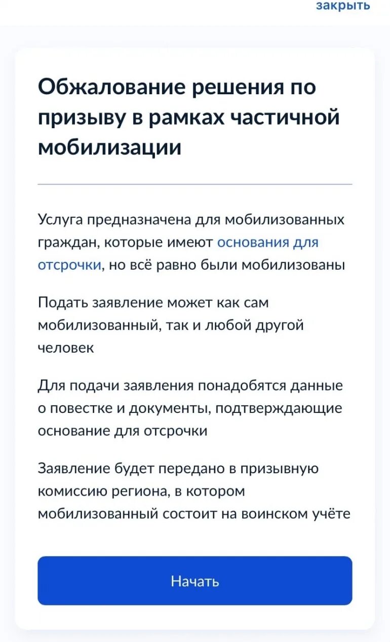 Повестка госуслуги. Повестки через госуслуги мобилизация. Повестка о мобилизации госуслуги. Повестка в гос усоугах. Мобилизация госуслуги пришло