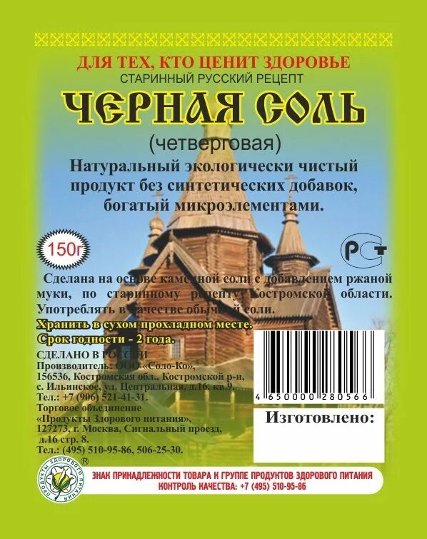 Молитва на четверговую соль. Четверговая соль освященная. Православие соль. Четверговая соль. Четверговая соль как готовить.