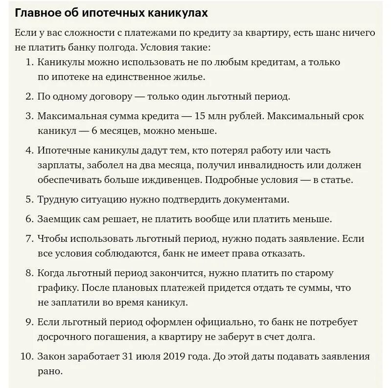 Кредитные каникулы по ипотеке. Документы для ипотечных каникул. Запрос на ипотечные каникулы. Какие документы нужны для ипотечных каникул. Образец кредитных каникул