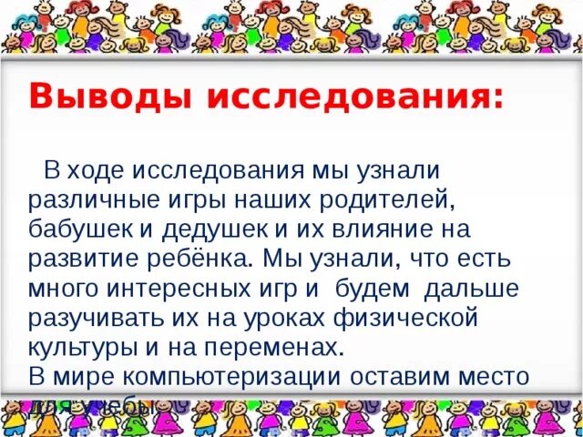 Игры родителей бабушек. В какие игры играли наши родители. Игры наших бабушек и дедушек проект для 2 класса. В какие игры играли наши бабушки и дедушки. Игры родителей бабушек.