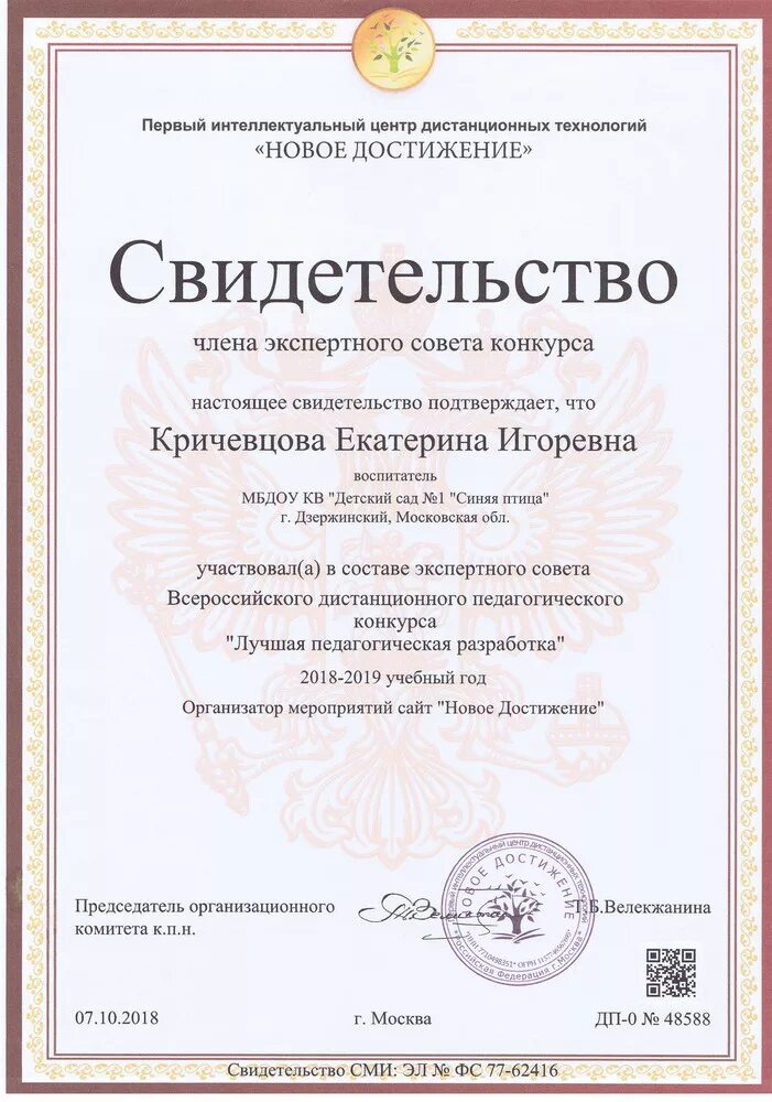 Диплом призера дистанционного конкурса. Грамоты воспитателям за участие в конкурсах. Диплом по конкурсу рисунков. Дипломы конкурсов для педагогов. Сертификат эксперта педагога.
