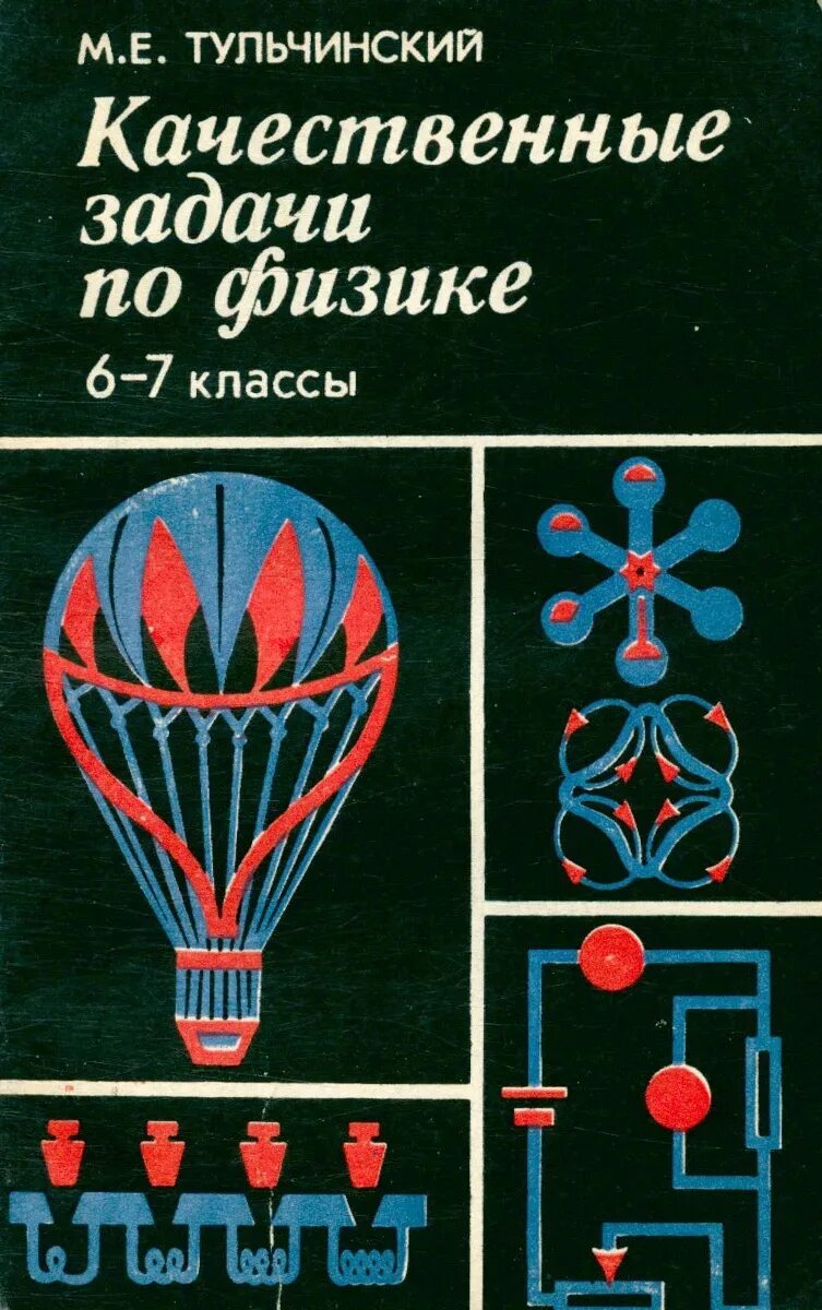 Задачник тульчинского. Алгебра 11 класс мордкович,тульчинская контрольная работа. Задачник по физике советский. Учебник по математике 10-11. Сборник математика 9 класс.