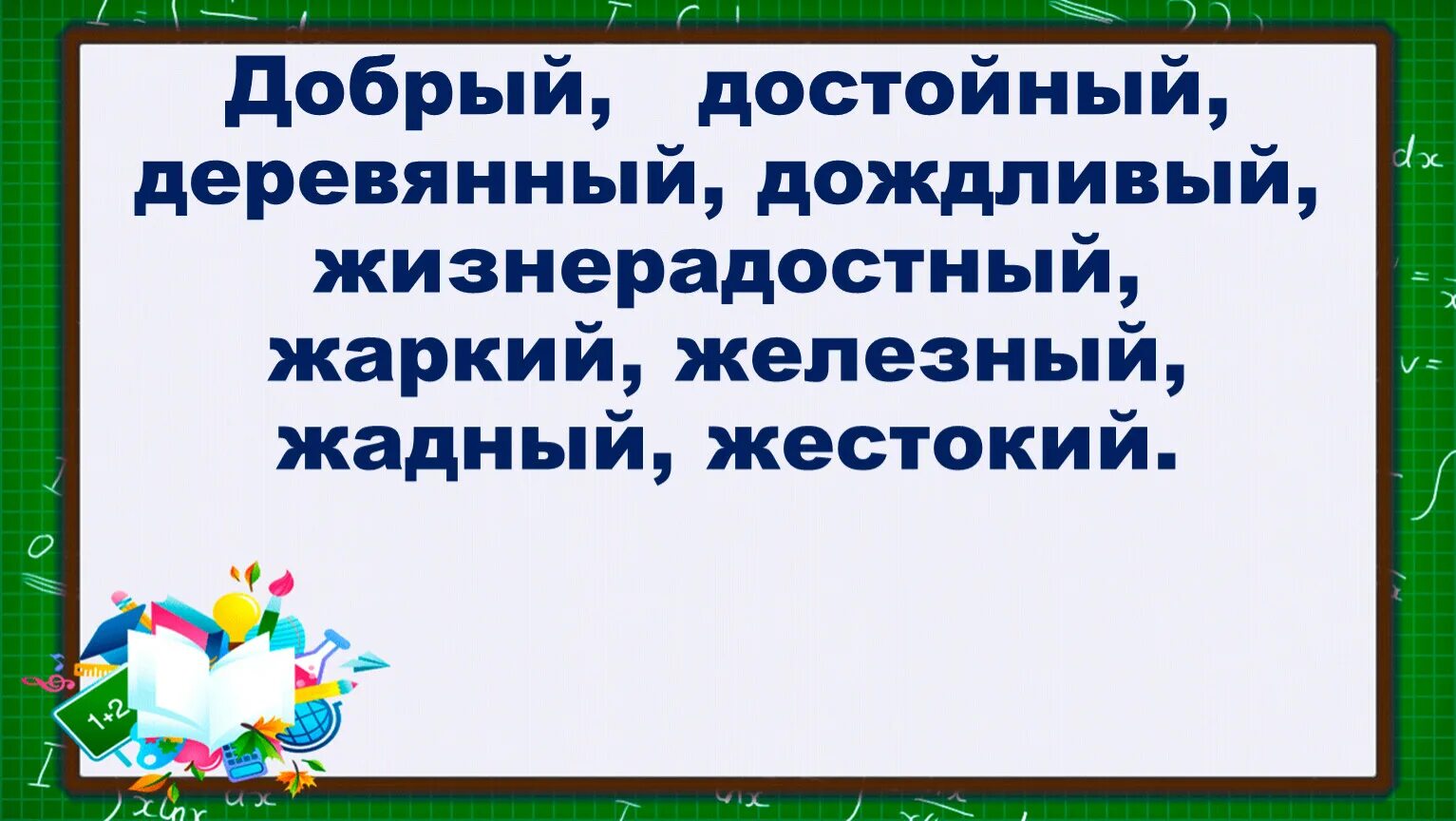 Русский язык сложные имена прилагательные. Сложные имена прилагательные 3 класс презентация. Сложные имена прилагательные 3 класс школа России. Сложные прилагательные 3 класс. Сложные имена прилагательные 3 класс.