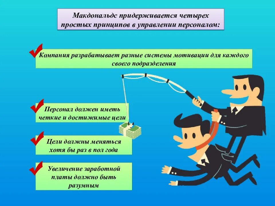 Система мотивации персонала. Система мотивации персонала в организации. Система мотивации для персона. Разработка системы мотивации персонала. Мероприятия по мотивации персонала