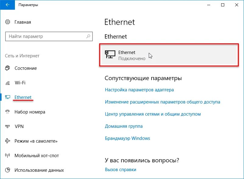 Сеть и интернет ethernet windows 10. Без доступа к интернету. Отсутствует подключение к интернету. Центр управления сетями виндовс 10. Неопознанная сеть.