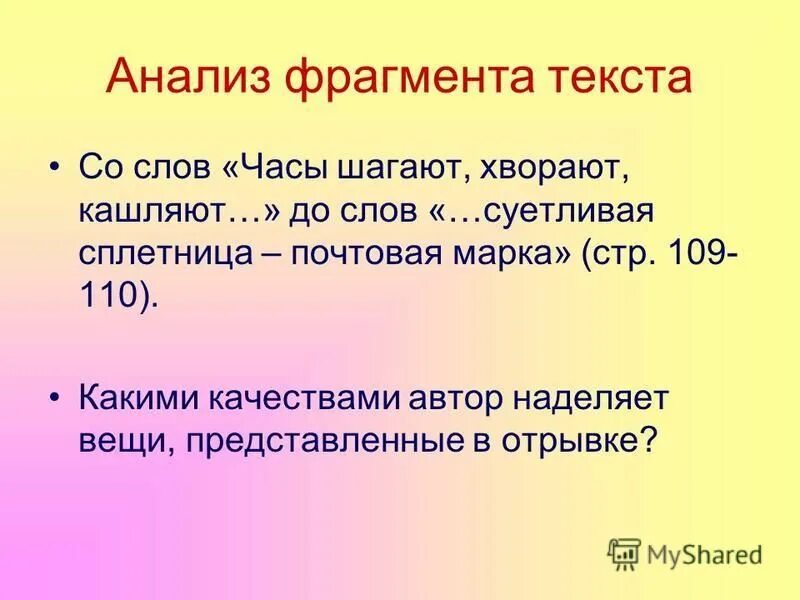 Часы шагают хворают кашляют. Фрагмент текста это. Кусок текста. Анализ отрывка.