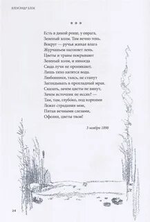 Стихотворение блока зайчик