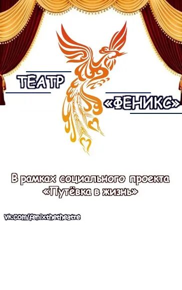 Театр феникс. Феникс театр лого. Директор театра Феникс. Театр Феникс Венеция.