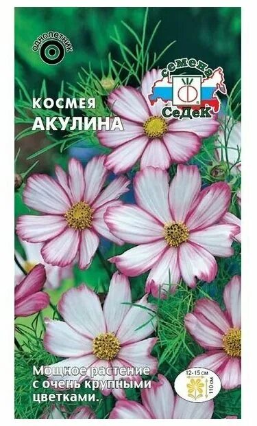 Космея серно желтая мандарин - купить по низкой цене на Яндекс Маркете