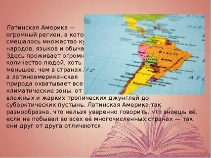 Проект так рождалась латинская америка 9 класс