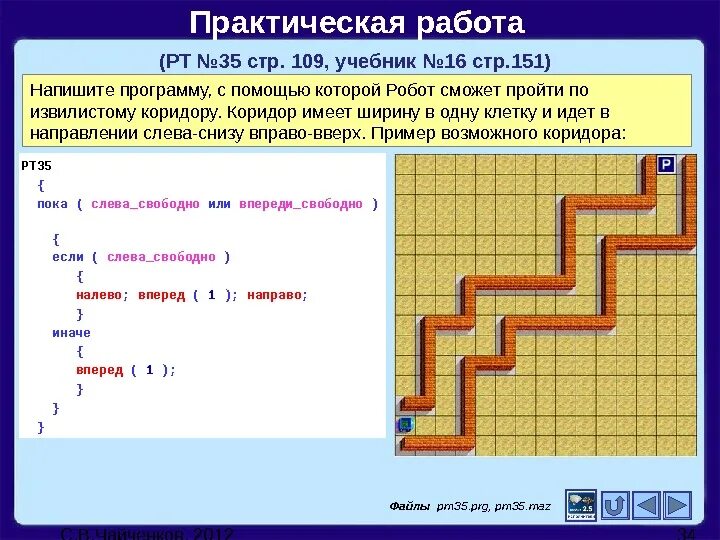 Напишите программу которая приведет робота на перекресток. Написать алгоритм для робота. исполнитель робот лабиринты. исполнитель робот ветвление. робот алгоритм информатика.