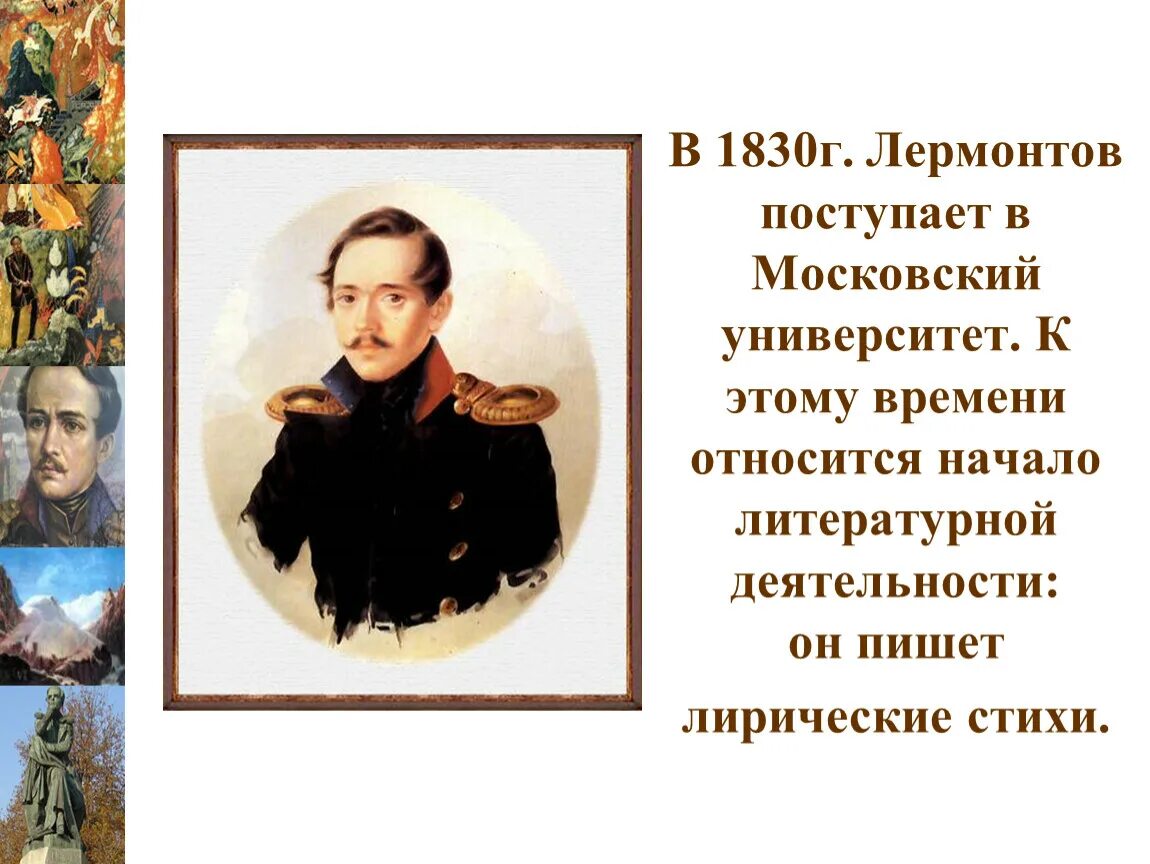 События жизни лермонтова. Интересные факты о Лермонтове. Лермонтов 1830. Интересные факты о м ю Лермонтов. Интересные факты о Михаиле Лермонтове.