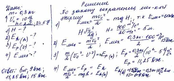 Мяч брошен вертикально вверх со скоростью 10. Мяч брошен вверх со скоростью 10 м/с. Мяч массой 300 г брошен вертикально вверх. Начальная скорость мяча брошенного вертикально вверх. На какую максимальную высоту поднимется мяч