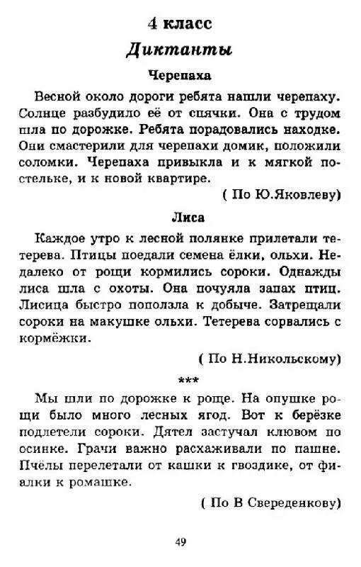Диктант 4 класс фгос. Административный контрольный диктант по русскому языку 4 класс. диктант 4 класс по русскому языку 3 четверть школа россии. диктант 4 класс по русскому языку за первое полугодие. диктант по русскому языку 4 класс маленький диктант.