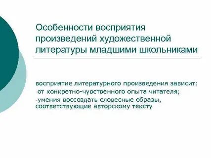 Понимание литературных произведений детьми