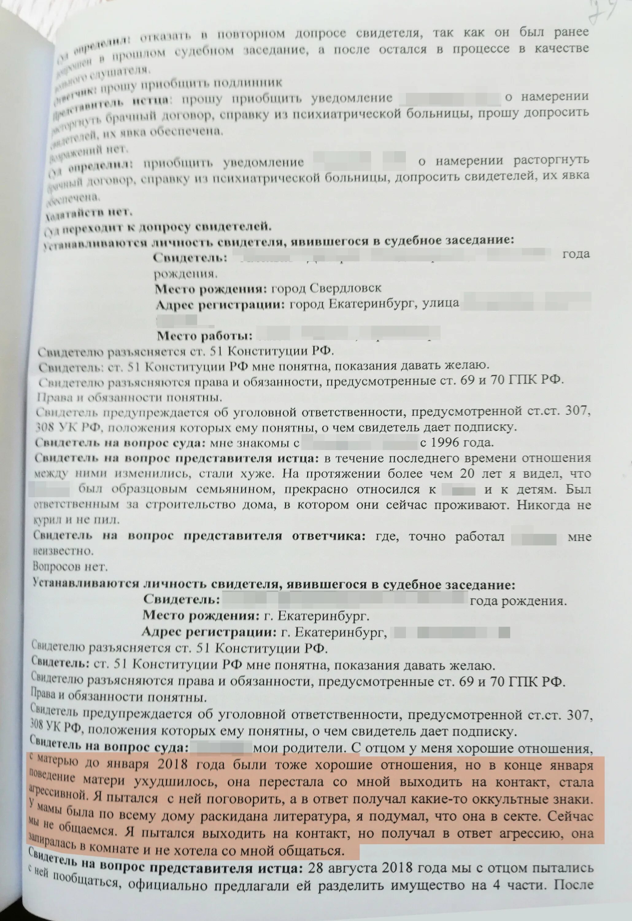 Повторный допрос свидетеля. Допрос свидетеля протокол судебного. Повторный допрос. Допрос свидетеля ГПК.