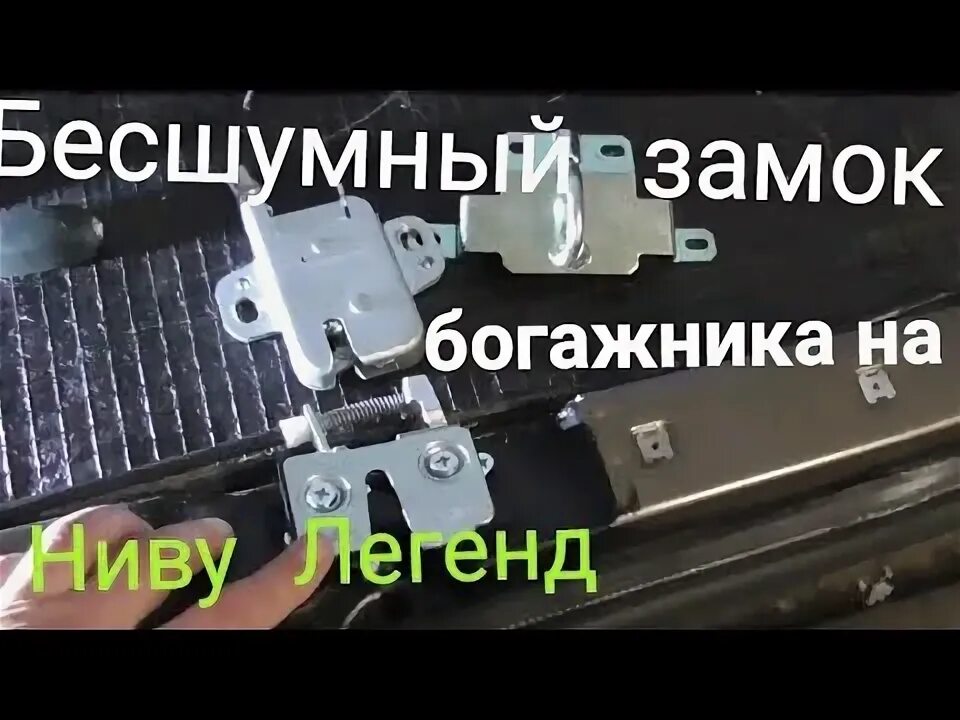 Как снять замок нива легенд Az ajtózár eltávolítása (VAZ-21214 "Niva" 1994-2006 / Karosszéria / Ajtók, burko