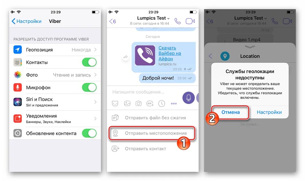 Вайбер отменят. Местоположение вайбер. Как отключить геолокацию в вайбере. Вайбер на айфоне. Viber отключение геолокации.