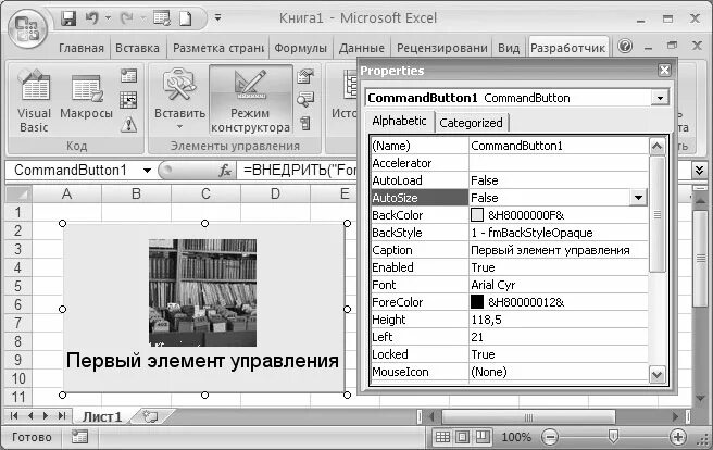 Excel кнопка для макроса. Excel кнопка для макроса