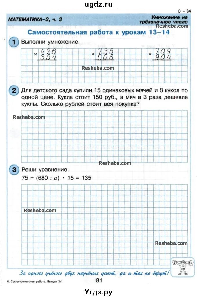 Контрольная тетрадь по математике 3 класс Петерсон. Самостоятельная работа 2 класс 3 четверть Петерсон. Контрольная по математике 3 класс 3 четверть Петерсон. Гдз по самостоятельные и контрольные работы по математике за 3 класс. Решение математики самостоятельная работа 3 класс