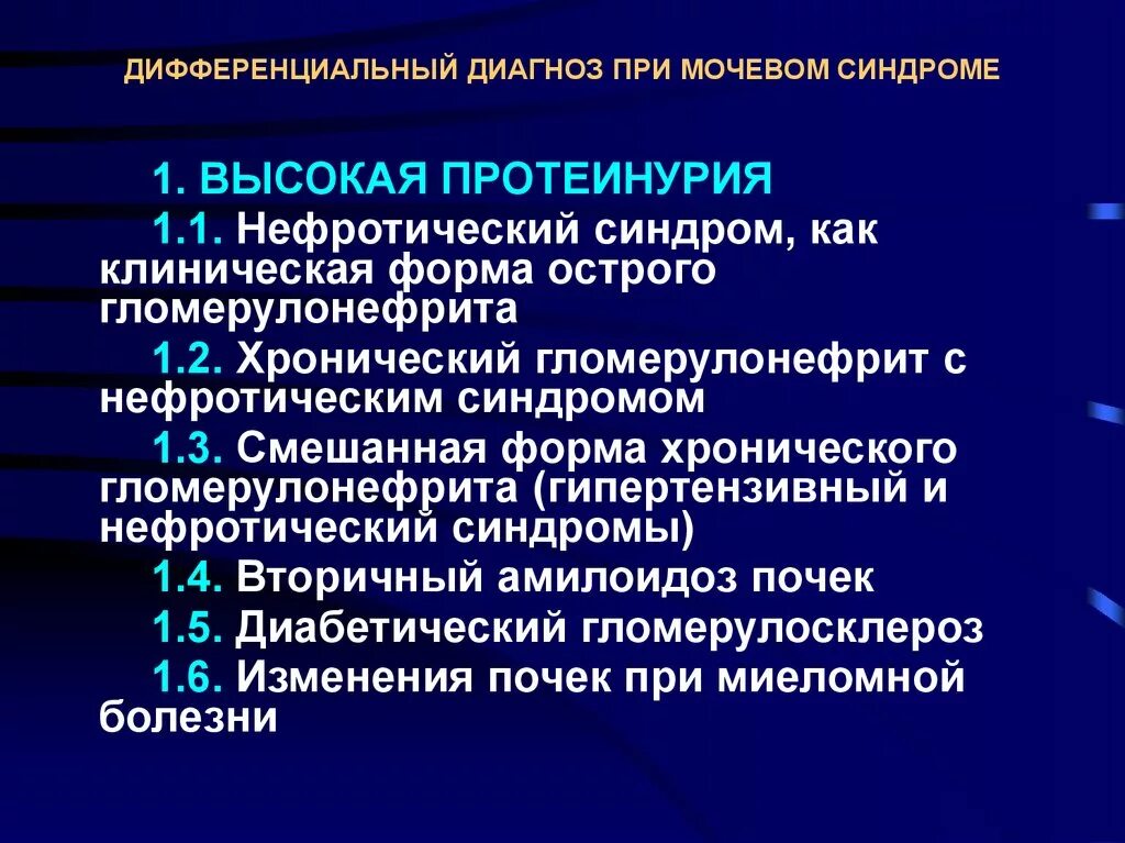 Хронический гломерулонефрит с нефротическим синдромом