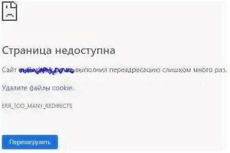 Выполнил переадресацию слишком много раз