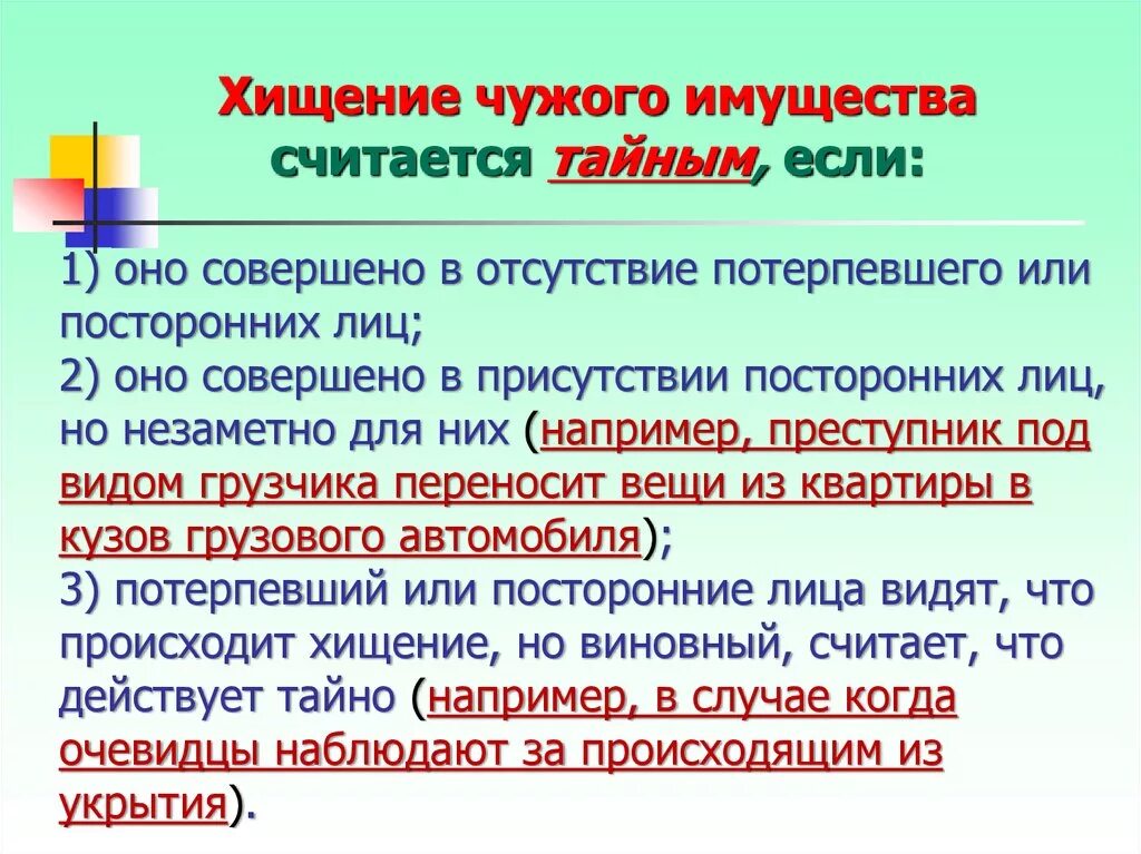 Присвоение вверенного имущества. Хищение чужого имущества. Признаки чужого имущества. Признаки хищения чужого имущества. Присвоение чужого имущества в Исламе.