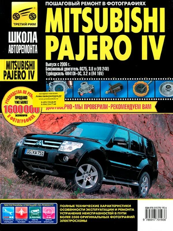 Мицубиси паджеро книга по ремонту. Книга по ремонту mitsubishi pajero sport 2. Mitsubishi pajero sport мануал. Эксплуатация. Эксплуатация митсубиси паджеро.
