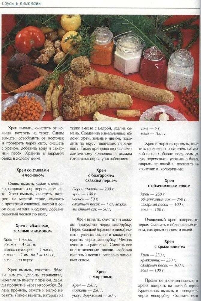 Как заготовить хрен на зиму рецепт