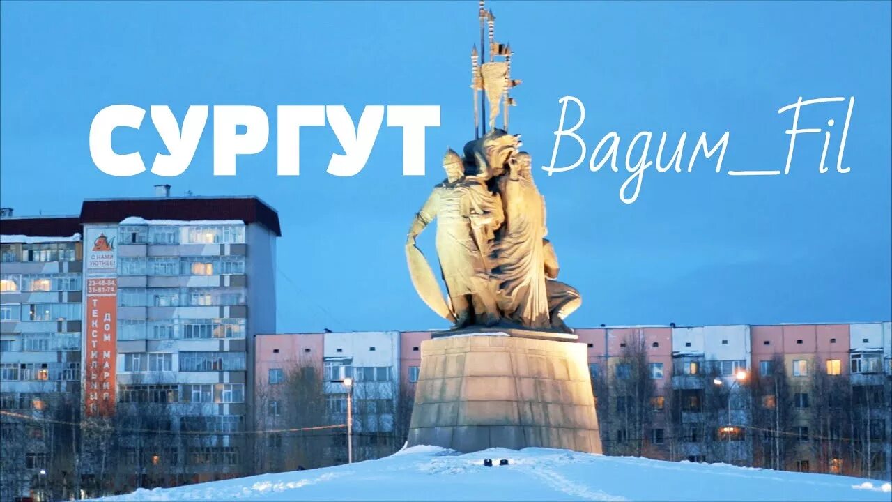 Сургут зима. Лемана про сургут. Шутки про сургут. Столица хмао сургут. Город сургут.
