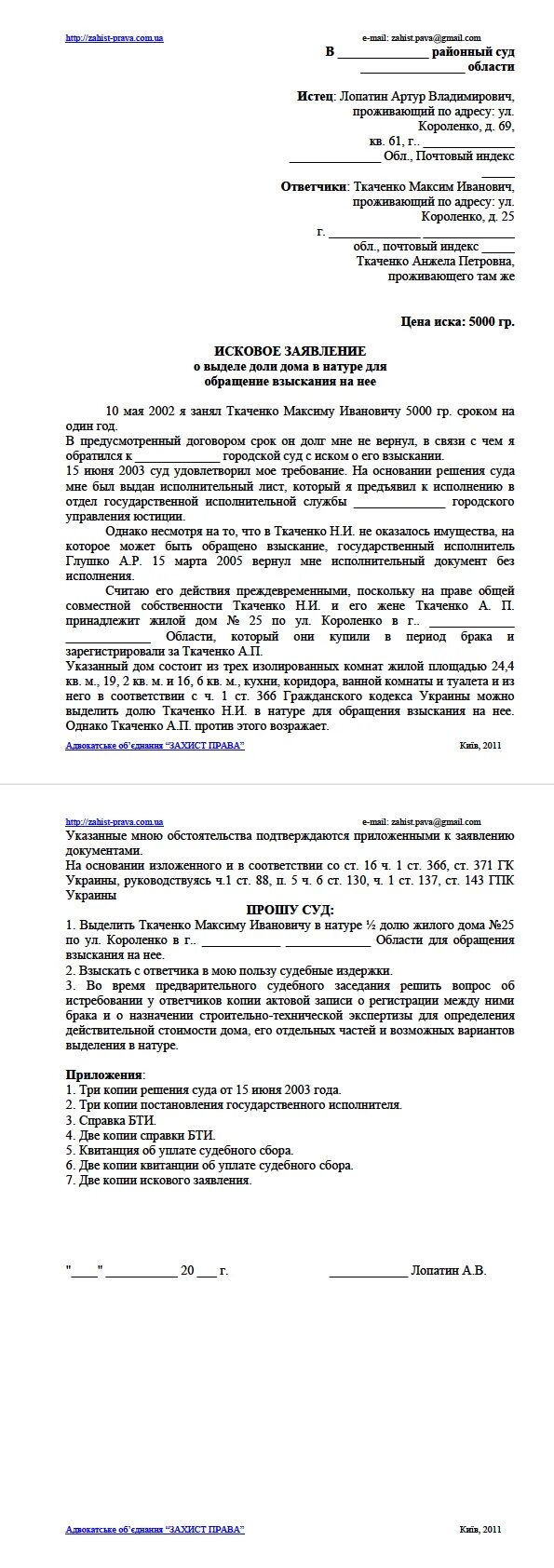 Образец иска на выдел доли в натуре. Исковое заявление о выделении доли в наследстве. Заявление на выделение долей в приватизированной квартире. Заявление выделение доли в совместной собственности. Заявление на выдел доли в натуре.