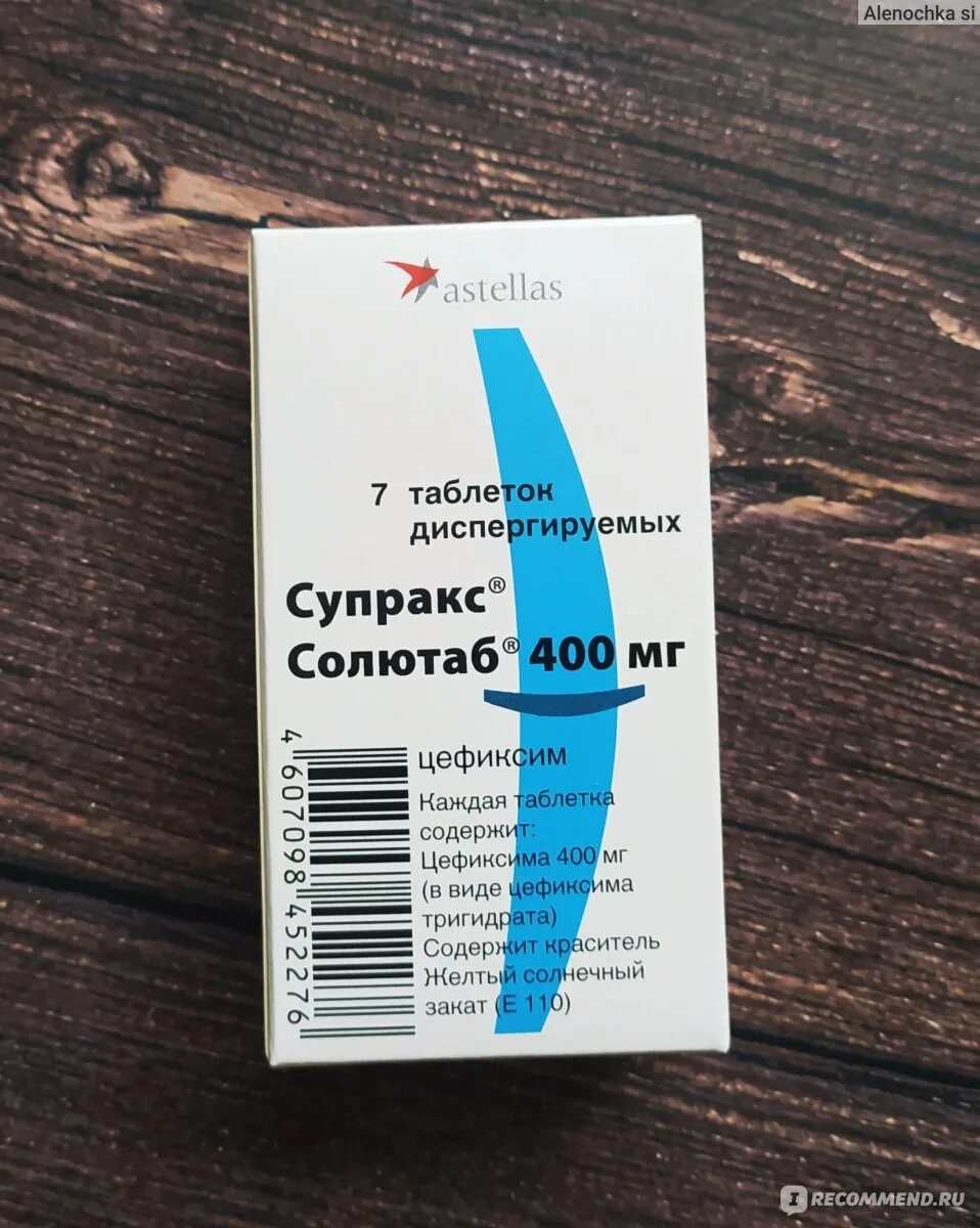 Супракс таблетки диспергируемые цены. Антибиотик Супракс 400 мг. Супракс солютаб 100мг. Цефиксим Супракс солютаб 400. Цефиксим Супракс 400 мг.