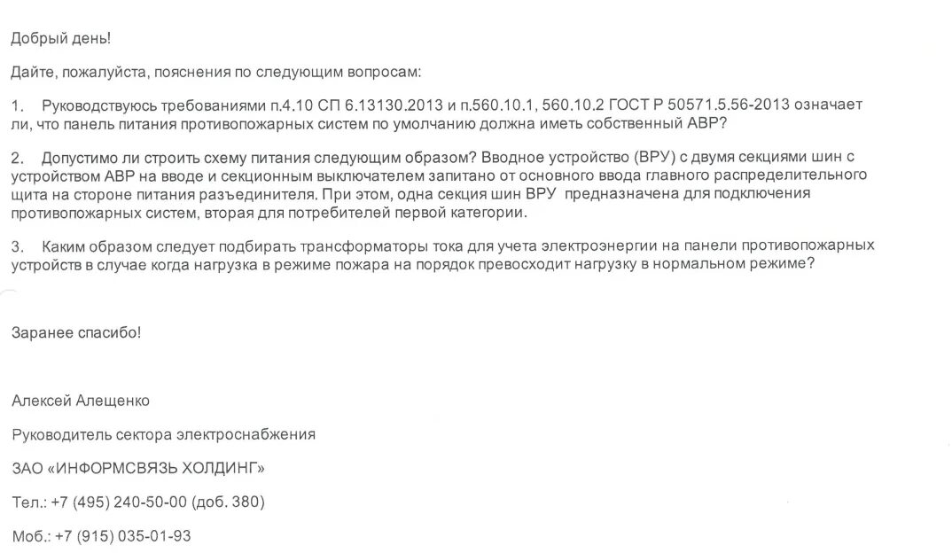 Пояснения сп. СП 6.13130.2013. Сп4,13130,2013,п,6,9. СП 6.13130.2021 пояснения. Сертификат СП 6.13130.