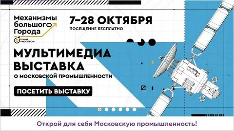 Открой моспром