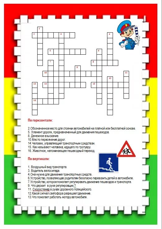 Кроссворд по ПДД. Кроссворд по правилам дорожного движения. Кроссворд ПДД для детей. Кроссворд по ПДД для детей. Вопрос ответ подготовительная группа