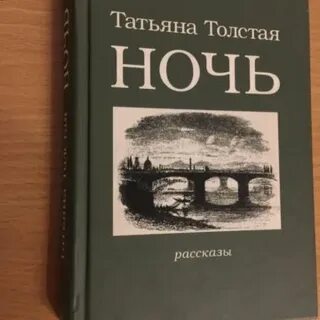 Романы т толстой