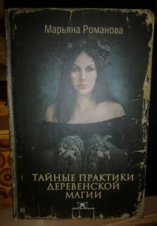 Книги марьяны романовой
