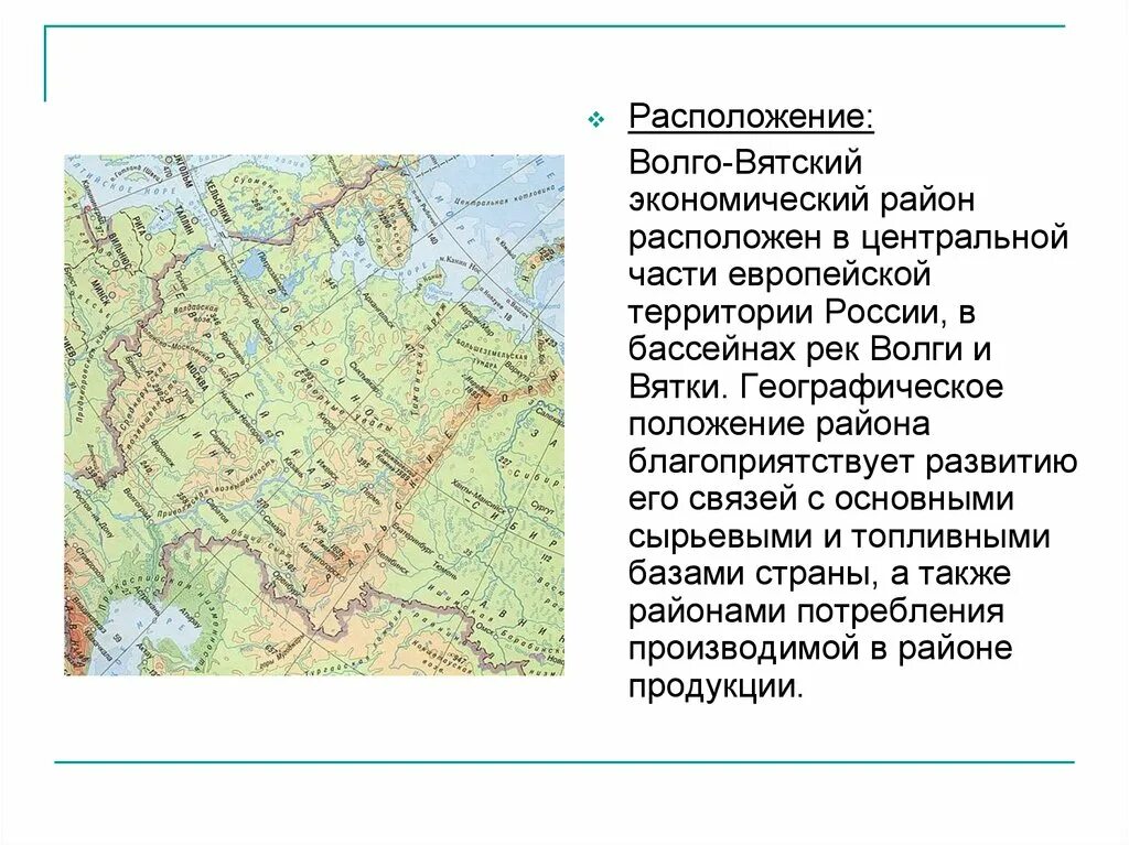 Географическое положение волго. Физико экономическое географическое положение волго вятского района. волго-вятский экономический район географическое положение. географическое положение волго вятского района. экономическое положение волго вятского района география.