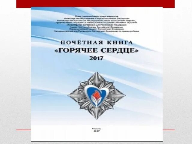 Дочь севера горячее сердце читать полностью. Книга горячее сердце. почетная книга горячее сердце 2025. горячее сердце станиславский. горячее сердце книга обложка.