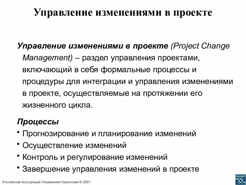 Пример управления изменениями. Управление изменениями проекта. План управления изменениями. План изменений в проекте. Управление изменениями в проекте пример.