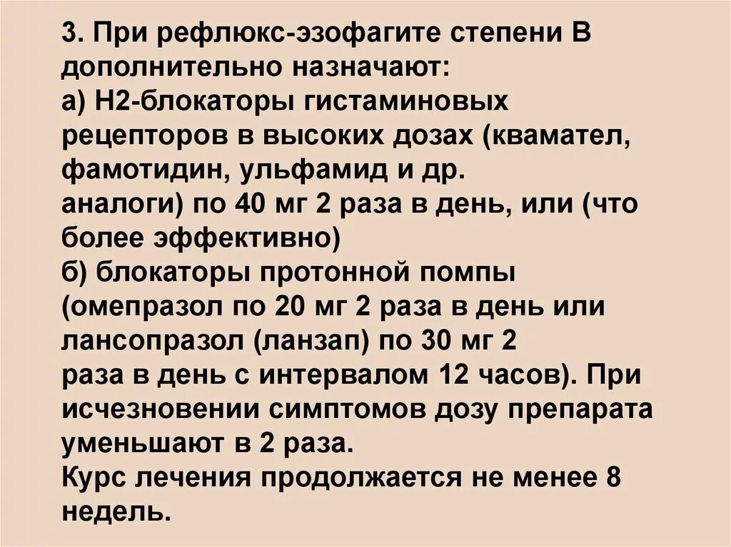 Рефлюкс эзофагит лечение у взрослых препараты. Лекарства при эзофагите рефлюксе. диета при рефлюксе эзофагите. препараты при рефлюксэзофафагит. таблетки от рефлюкса эзофагита.
