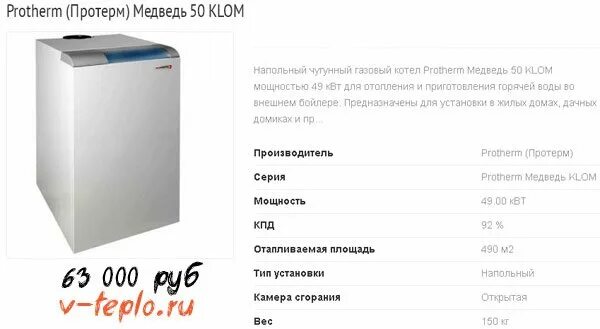 Протерм медведь ошибки. Газового котла protherm 40 klom напольный. котел protherm 40 plo. котел протерм медведь напольный. газовый котел протерм 29 квт.