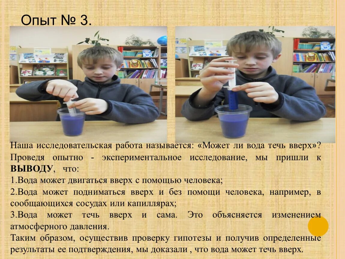 Вода течет вверх опыт. Эксперимент текучая вода. Опыты с водой. Вода течет вверх. Опыт вода поднимается вверх. Работа текущей воды