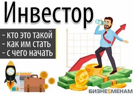 Станьте рантье