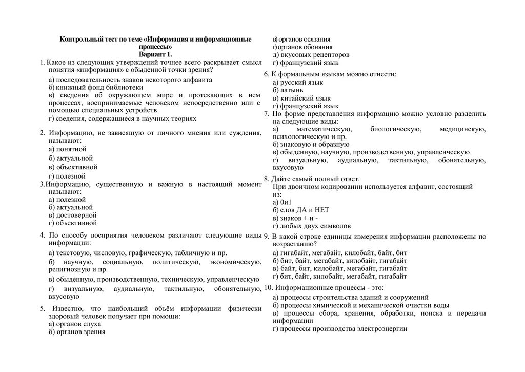 Тест информация и информационные процессы