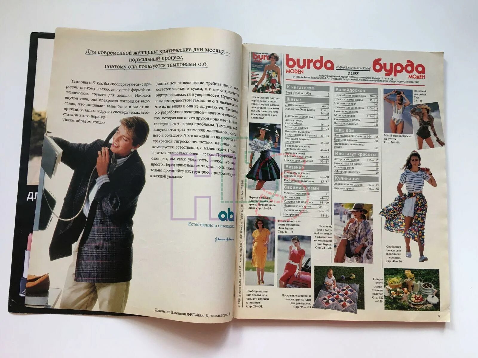 Бурда листать. Бурда 3 1988. журнал бурда 3 1988. журнал бурда 1988 год. бурда 1988 3 номер.