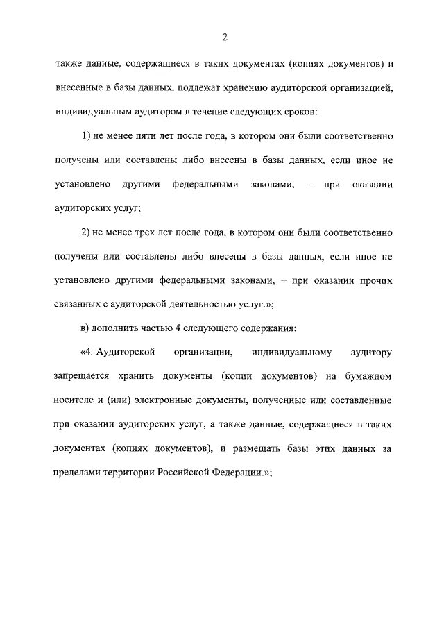 3 фз 137-фз. Фз 4528-1. Изменения в 41 законе. Изменения в 41 законе. Изменения в 41 законе.