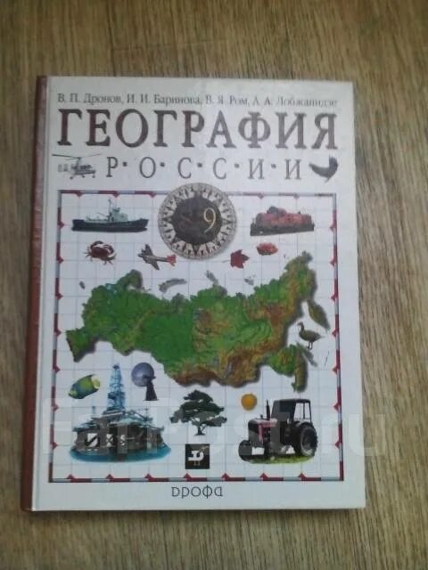 учебник. природа 8 кл. 9кл. и. география 8 кл баринова учебник.