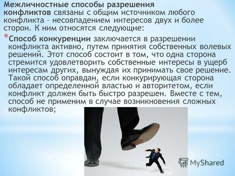 термины связанные с конфликтом. функции конфликта. конфликт для презентации. понятие конфликта. причины конфликтов в организации.